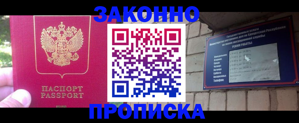 прописка регистрация в Кохме